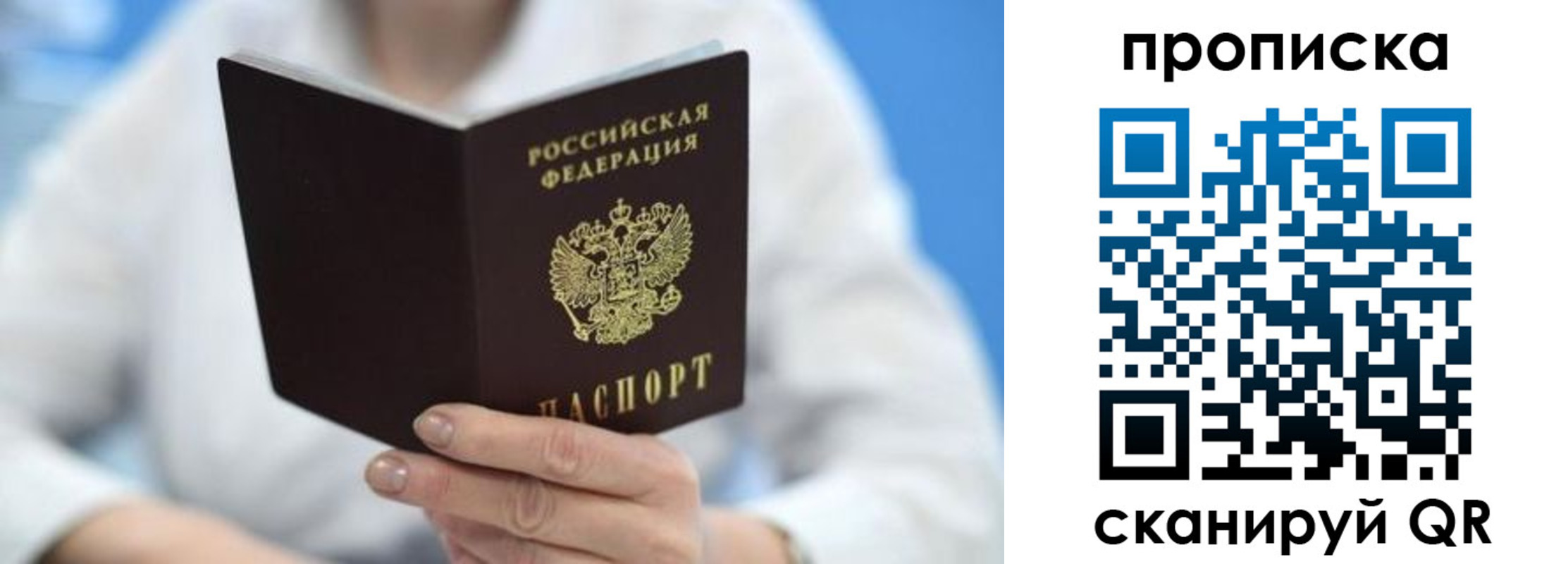 прописка 2025 в Строителе
