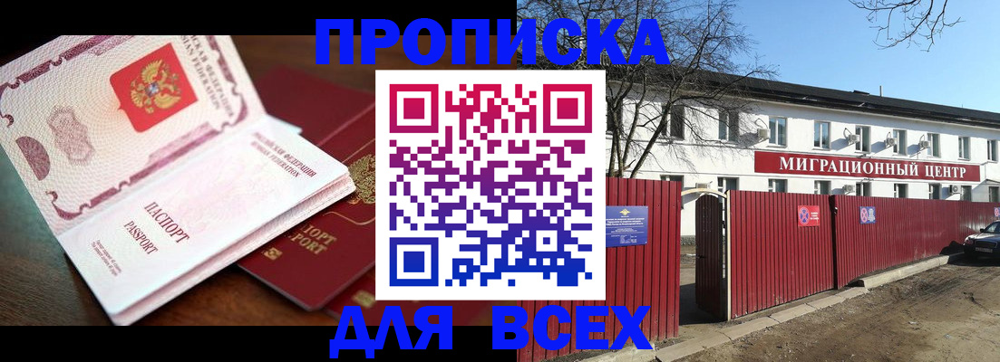 временная регистрация гарантия в Строителе